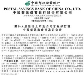 邮储银行1300亿募资计划：一场资本市场的重磅布局