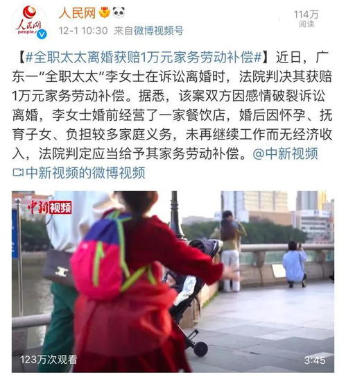 全职妈妈离婚获2万元经济补偿：家务劳动的价值如何被认可？