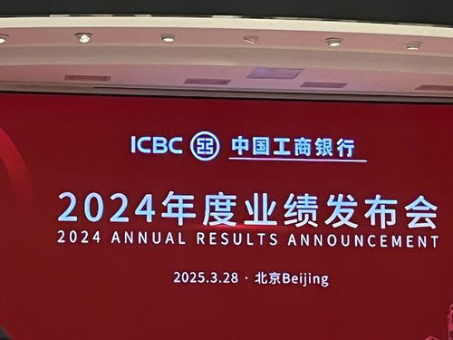 直击“宇宙行”业绩会：日赚10亿，分红超千亿！工行高管如何解读未来？