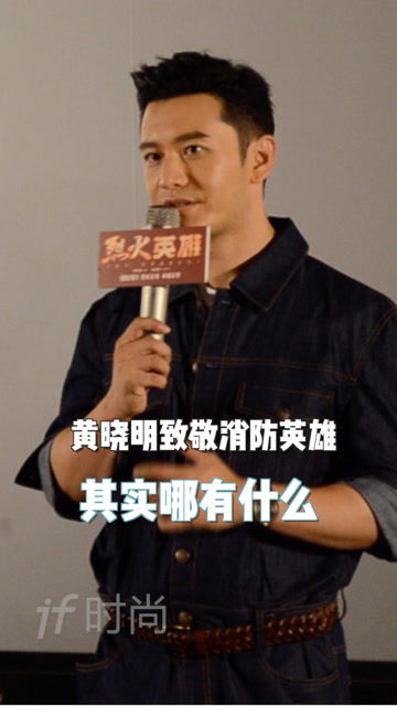 黄晓明最新发声：从灾区到创业，他用行动诠释担当