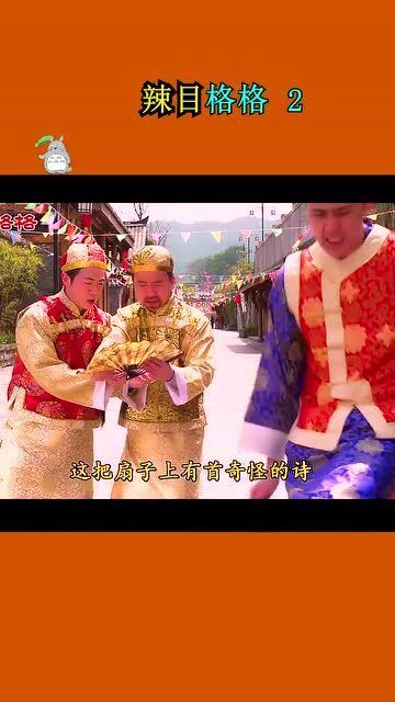 辣目洋子辣眼版还珠格格：当喜剧与经典的碰撞