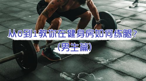 地震瞬间！男子健身房练腿时突遇地震，爬行逃生的惊魂一刻