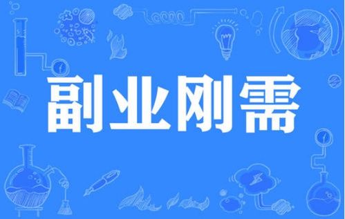 2025年最爽副业：吃喝玩乐，日薪上千