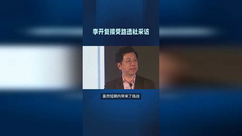 李开复：DeepSeek的成功证明开源才是AI发展的未来