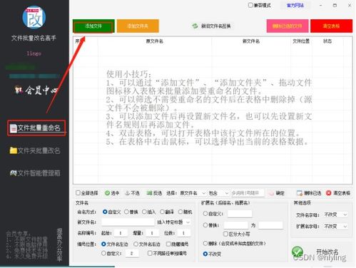 吾爱出品的文件监测与重命名工具，让生活更高效