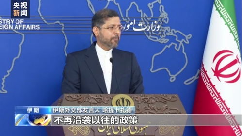 伊朗为何拒绝与美国直接谈判？背后真相大揭秘