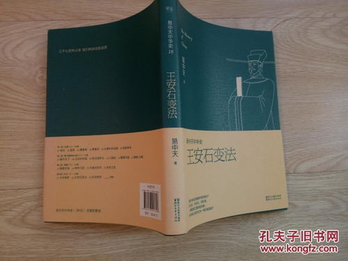 王安石变法：易中天笔下的北宋改革风云