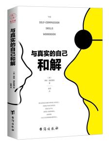 与自己和解：一场内心的自我救赎