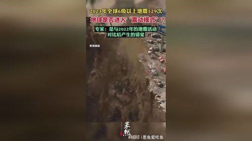 专家：地球没有进入“震动模式”
