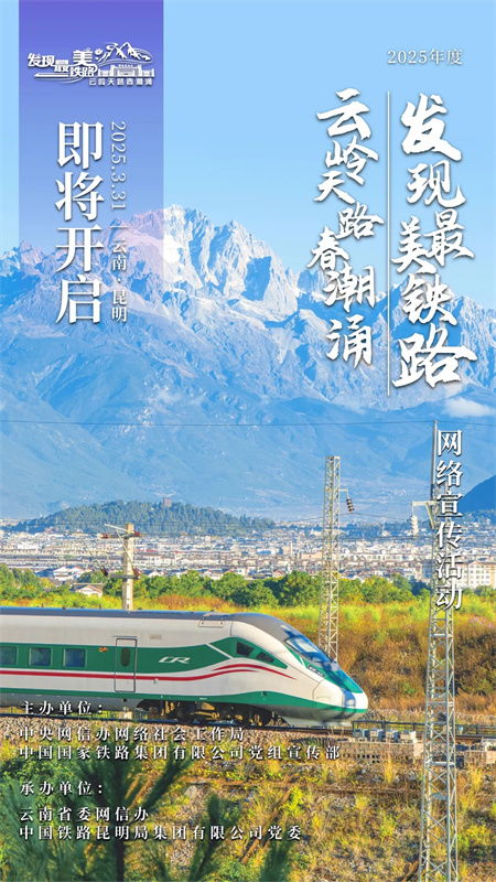 云岭天路春潮涌：云南新气象的生动写照