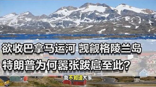 特朗普再次表态：格陵兰岛对美国至关重要