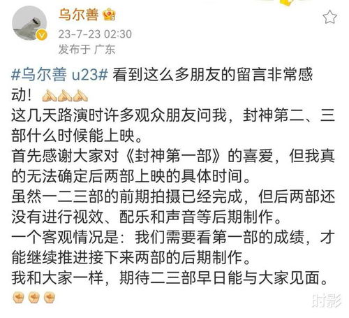 乌尔善导演《封神》系列背后的故事：匠心与期待