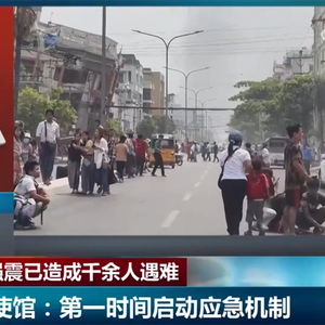 中国驻缅甸使领馆为地震遇难者降半旗：一个亲历者的见证