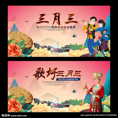 三月三：一场跨越千年的文化盛宴