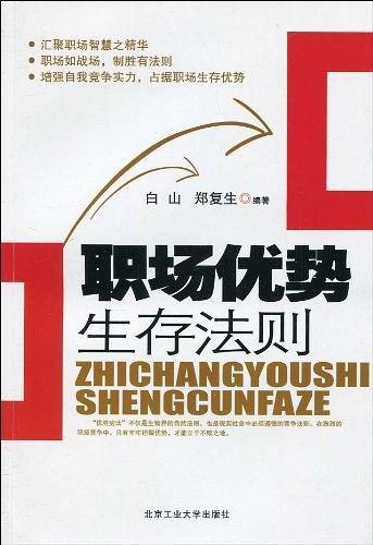 职场生存法则：如何在复杂环境中保持自我成长