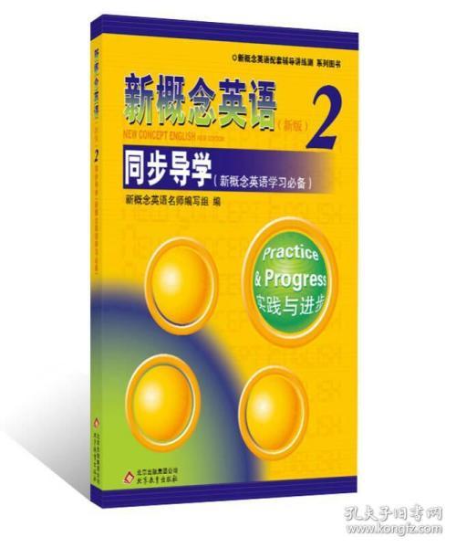 学习《新概念英语》真的有用吗？一个普通人的亲身体验