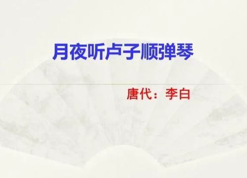 月夜听琴：一场穿越千年的古琴之旅