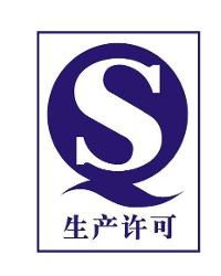 慎买带有QS标志产品：消费者需擦亮眼睛