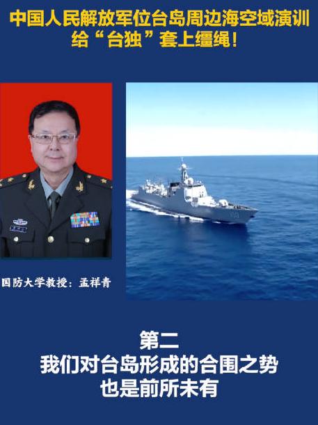 台海周边联演：解放军的坚定立场与行动