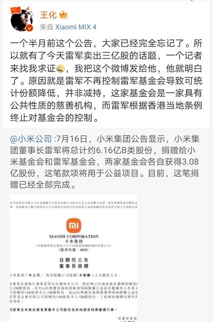 小米辟谣：雷军并未带头减持股票，真相原来是这样！