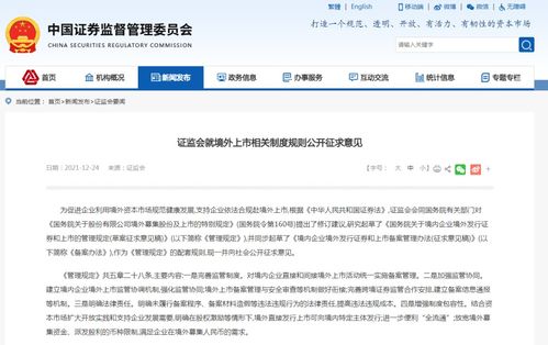 证监会境外上市备案会议背后的资本新动向