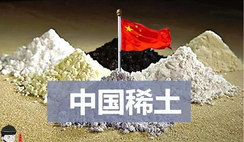 美俄谈稀土合作背后：一场资源与利益的博弈