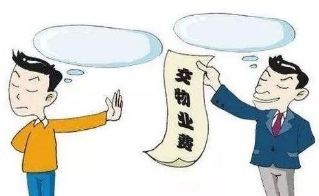 物业费新规：每平方米1元？别被骗了！