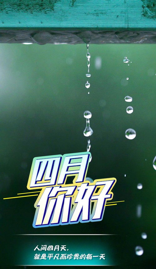 四月第一天，我的故事从这里开始