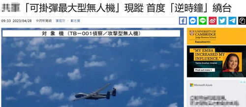 解放军无人机绕台：和平稳定的坚定维护者