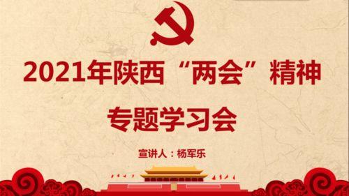 学习全国“两会”精神，2025年个人成长新方向