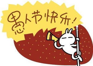 这不是愚人节，这是情人节！