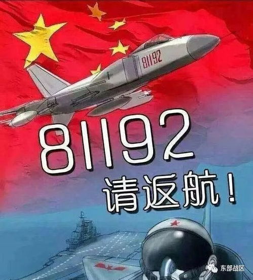 81192，我们永远等你返航