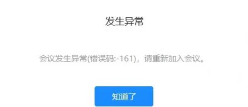 腾讯会议崩了？我的一天被彻底打乱！
