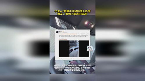 小米SU7高速碰撞爆燃事件：真相与反思