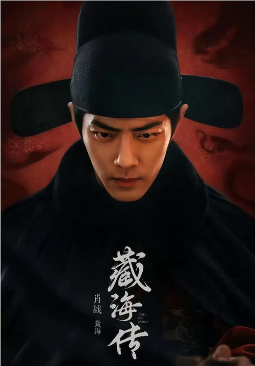 《藏海传》40集大结局：肖战张婧仪领衔的古装传奇剧终章