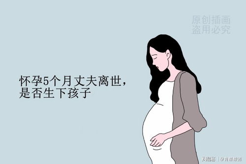 高龄女子不愿再生育，丈夫起诉离婚：婚姻中的责任与选择