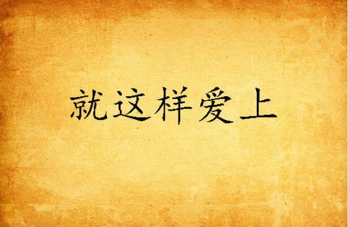 就这样爱上了简书