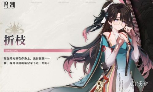 《鸣潮》赞妮角色立绘公布，玩家热议不断！