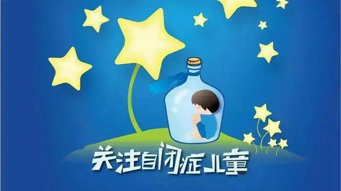 世界孤独症日：用爱点亮“星星的孩子”