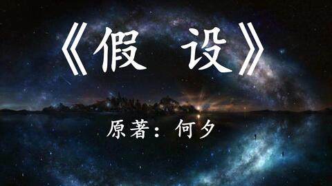 最后的烛光：在科幻尽头寻找人性的光芒