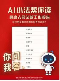 AI技术助力普法：让法律知识触手可及