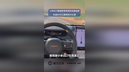 小米SU7事故背后：被智驾教育的年轻人