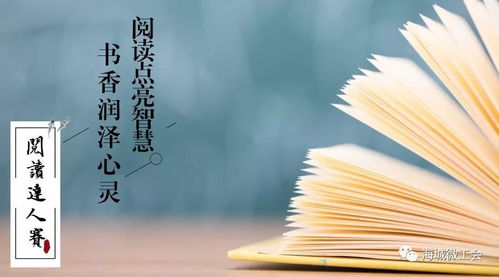 生命之书：阅读中的成长与智慧