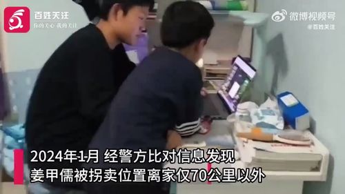 山东4人入室抢婴案今日开庭：被拐18年的姜甲儒直面人贩子