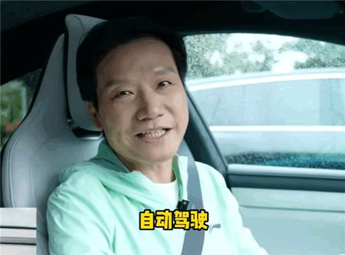 雷军的智驾提醒：方向盘别脱手，安全才是王道