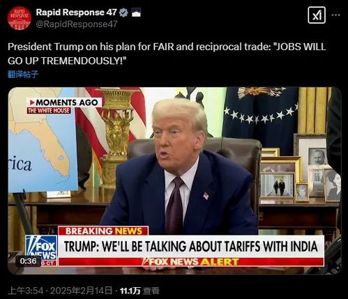 特朗普的“对等关税”：全球贸易的新风向？