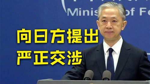 中方向日方严正交涉：台湾问题不容干涉