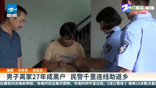 27年黑户人生：他终于站到了阳光下