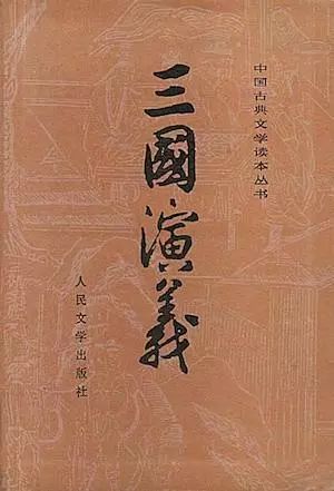 《三国演义》第六十四集：安居平五路，一场智慧与勇气的较量