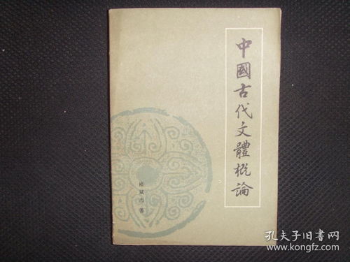 古代文体的魅力：从《颜氏家训》到古文写作的传承